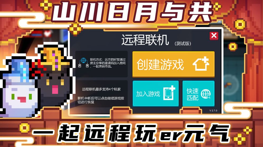 元气骑士3.0.2正版更新官方下载v5.5.0