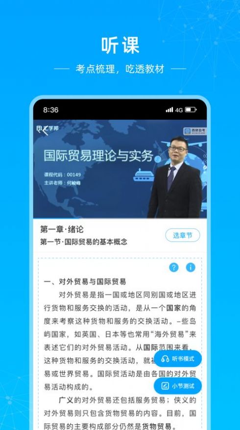 西财自考学习app官方下载v1.3.0