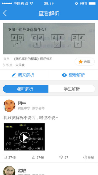 生学堂app下载手机版v3.2.1