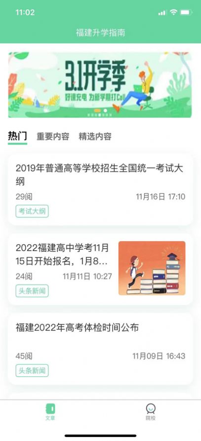 升学指南app教育资讯软件官方版1.0