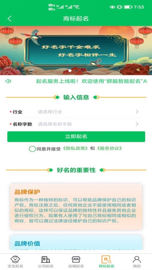 群脑智能起名软件免费下载v1.0.0