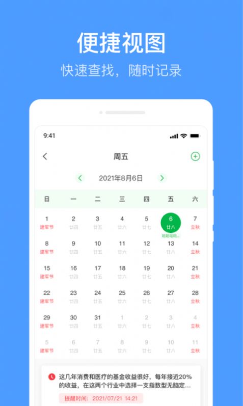 无忧备忘录app官方下载v1.0.0