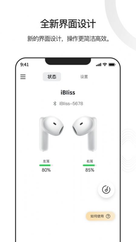 iBliss耳机手机版下载v1.0.2