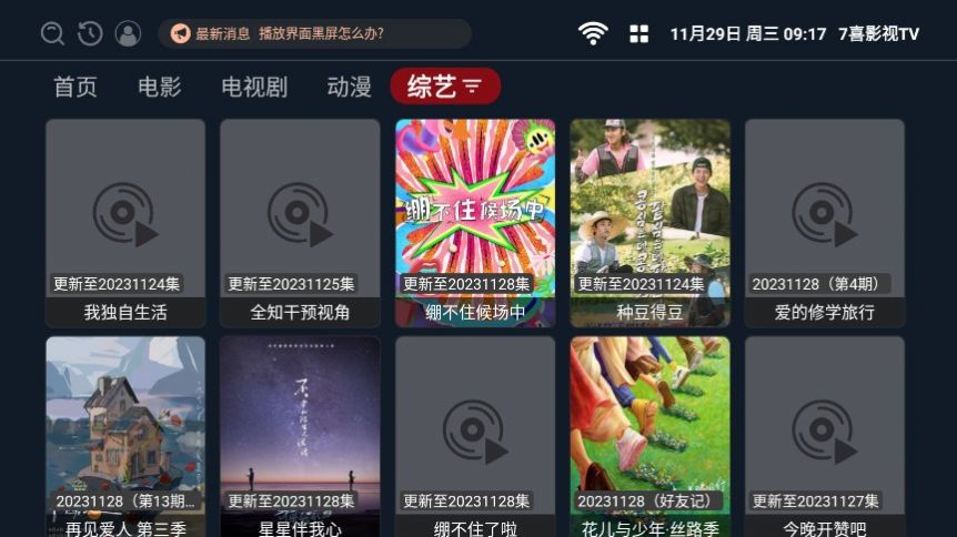 7喜影视TVapp官方下载v1.0.1