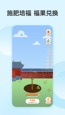 功德人生祈福app软件下载v1.0.1