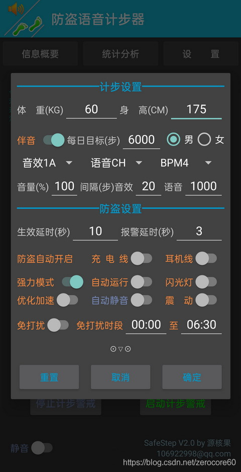 防盗语音计步器app官方版下载v2.0