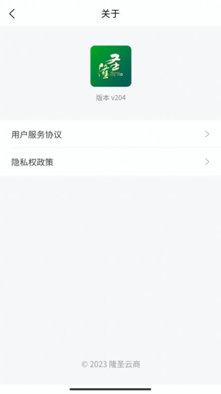 隆圣云商安卓版下载v2.0.4