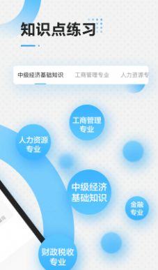 中级经济师学习app官方版下载v3.8.1