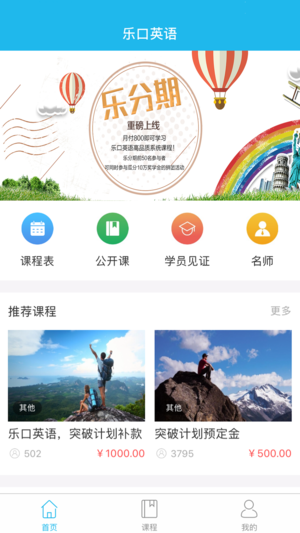 乐口课堂官方app下载手机版v1.2.1