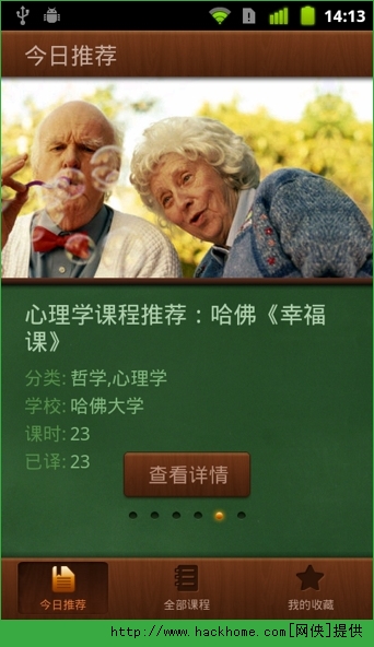 网易公开课官网最新版APP下载v9.9.9