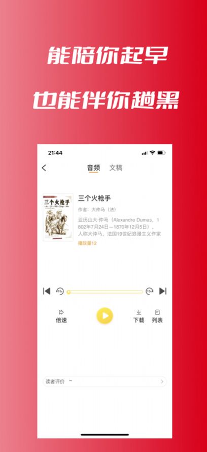 登高听书app官方版v1.0