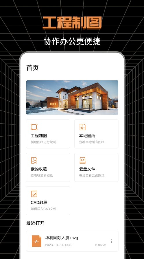 CAD工程师app软件下载v3.0.0