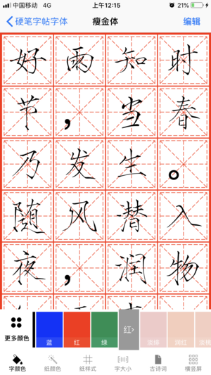 练字大师app手机下载v2.1.0