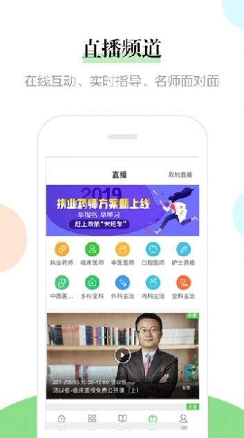 医学云课堂官方手机版app下载v1.0