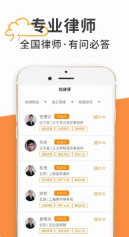 DaDa Lawyer律师答答法律咨询app手机版下载v1.0