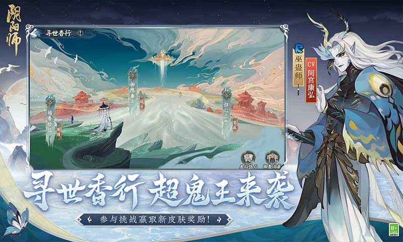 阴阳师寻世香行官方最新版手游下载图片1