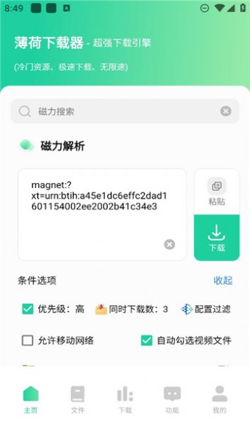 薄荷下载官方软件v1.0.0