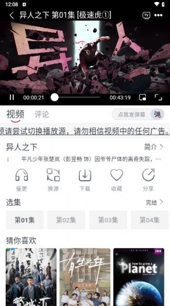 虎视频tv电视版下载图片1