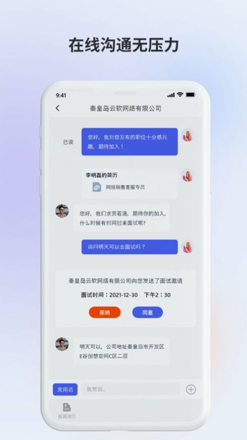 聚贤人才市场app官方下载v1.0.3