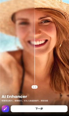 AI Photo Enhancer（AI照片增强器）app安卓版下载v1.0.0