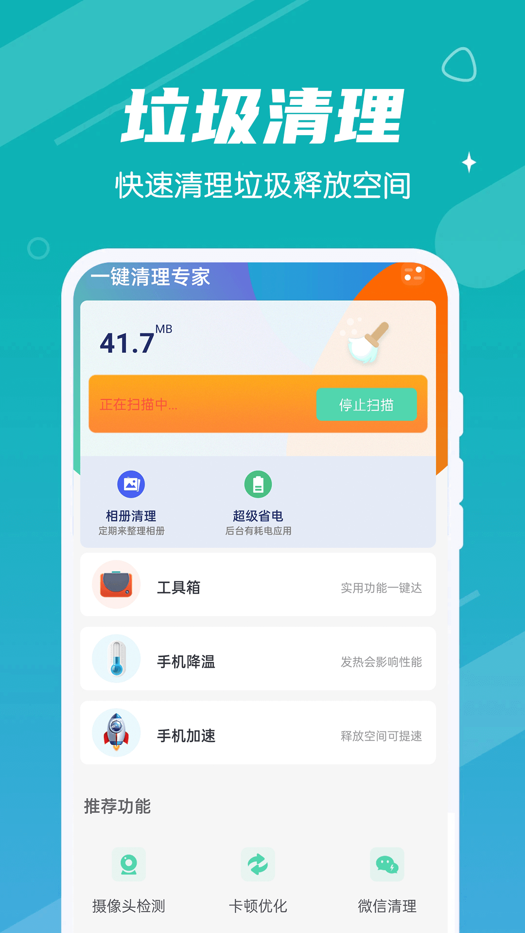 青年一键清理专家app手机版v1.0.0