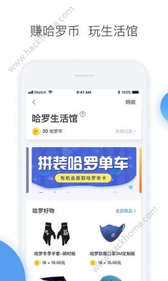 哈罗单车软件官网下载v4.13.0