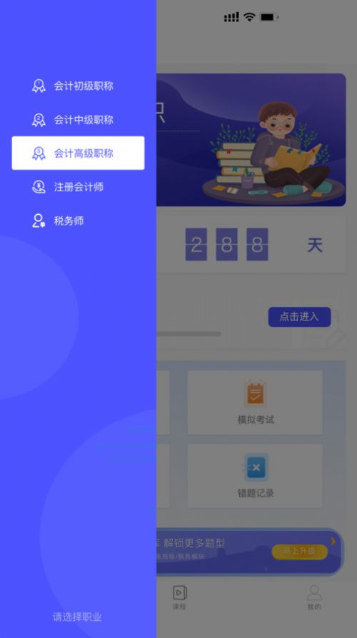 会计考试云学堂快题库免费版软件下载v1.0.0