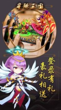 星际三国OL手游官网最新版v1.6.535