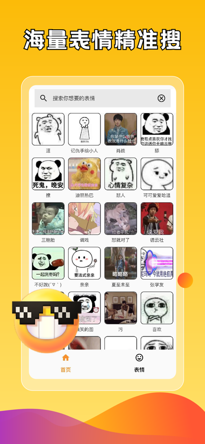 gif表情帝app软件手机下载V1.0