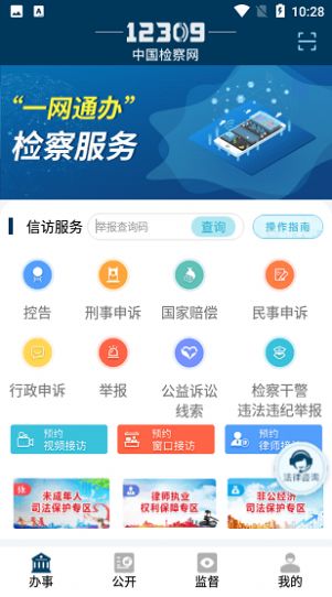 中国检察12309app下载官方版v2.9