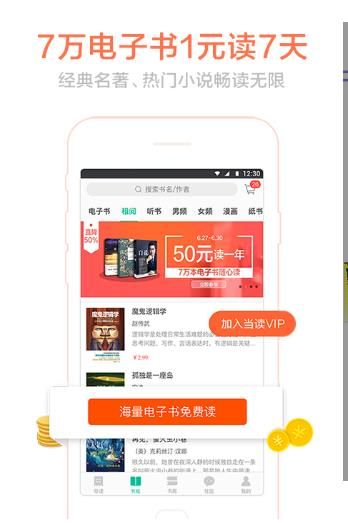 当当云阅读免费官方客户端app软件下载v8.10.10