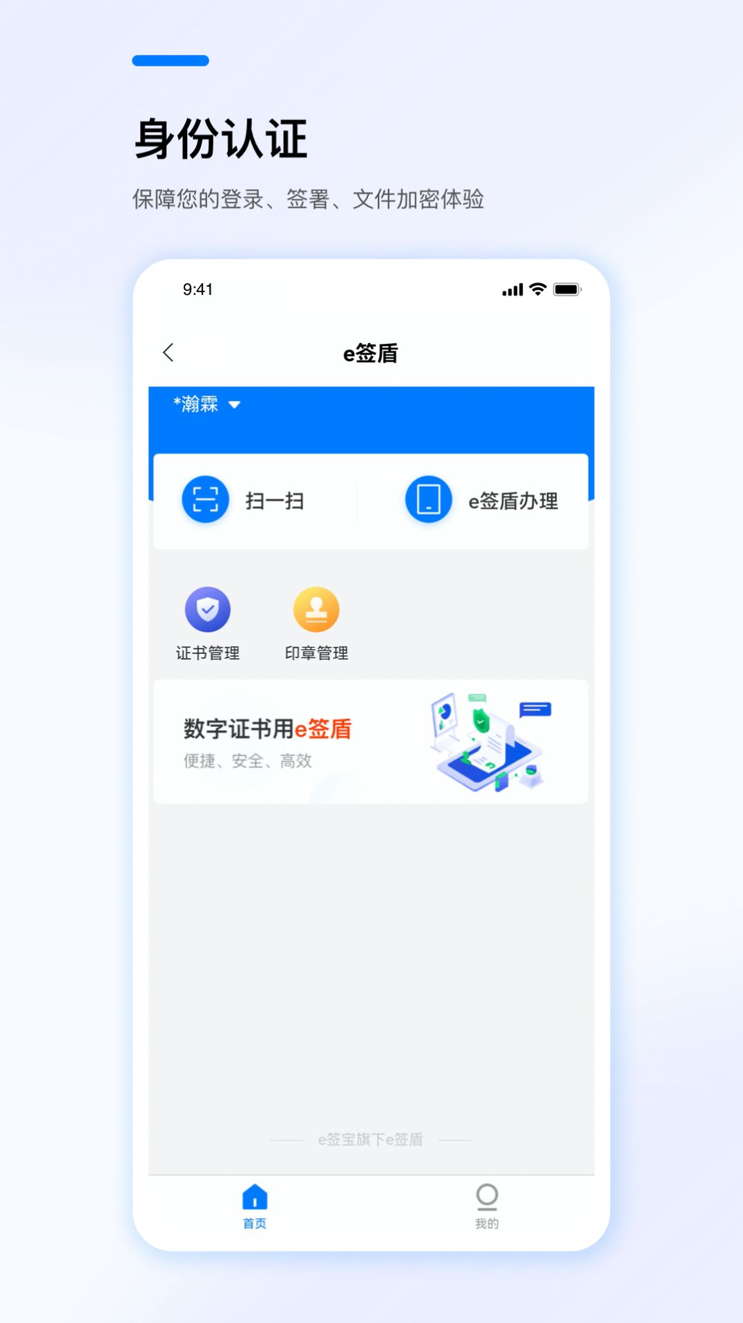 e签盾官方下载手机版v1.0.0