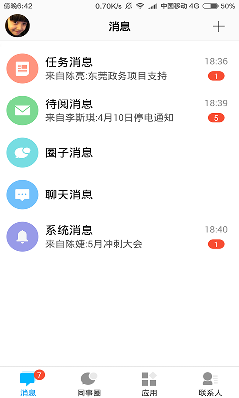 企业云工作台app软件下载手机版v7.0.46