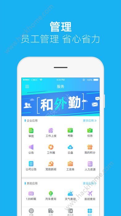 和外勤苹果版官方app下载v1.2.0