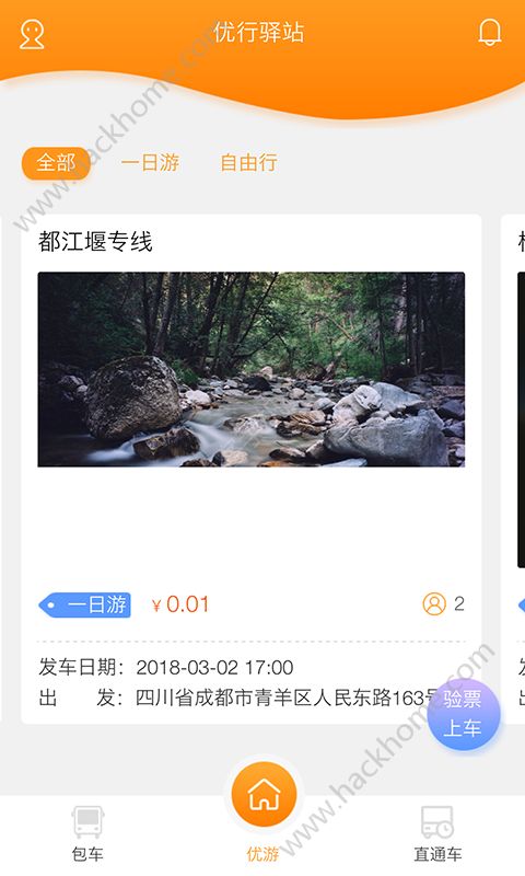 优行驿站app官方手机版下载v1.0.1