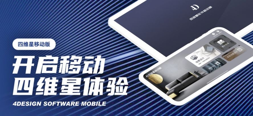 四维星移动版app手机下载v5.4