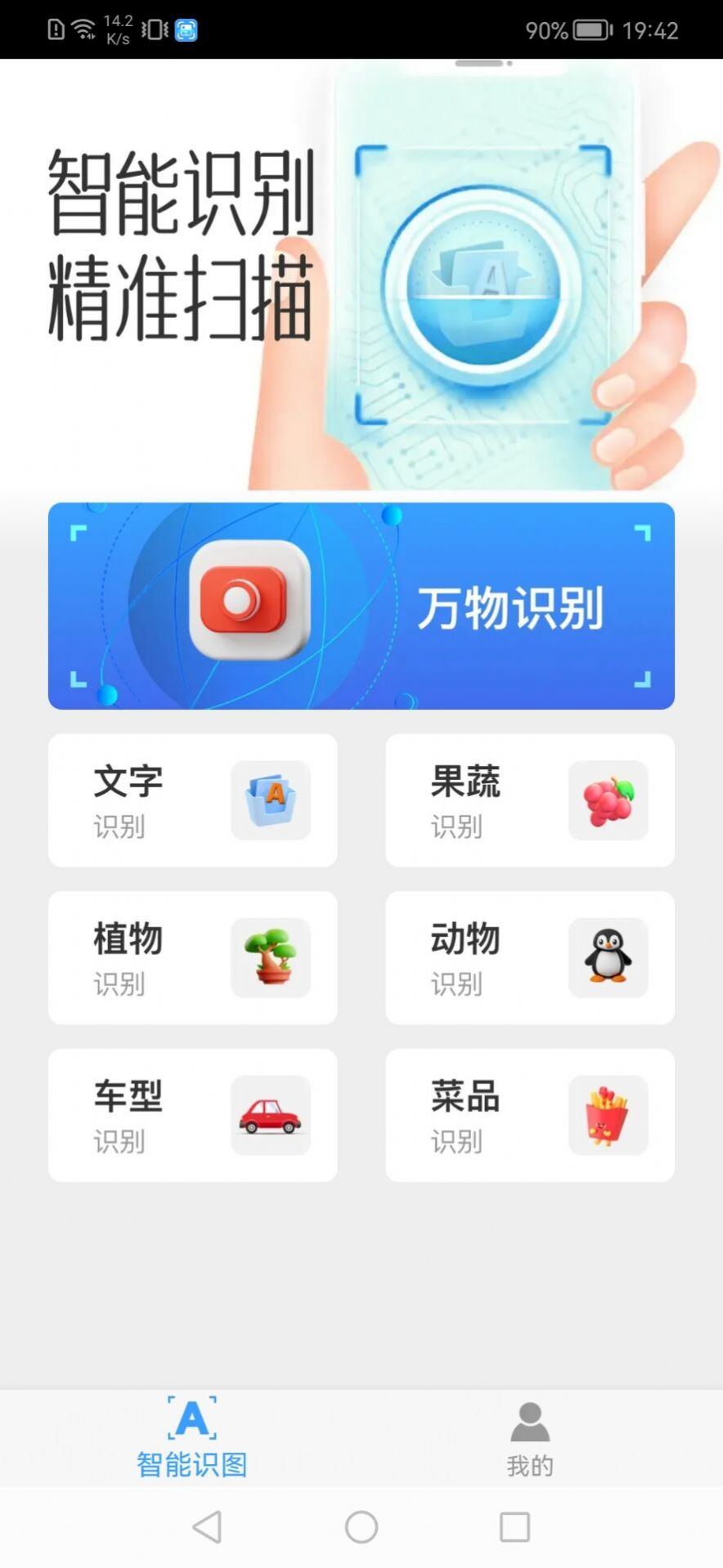 精识拍照识别app软件下载v1.0.0