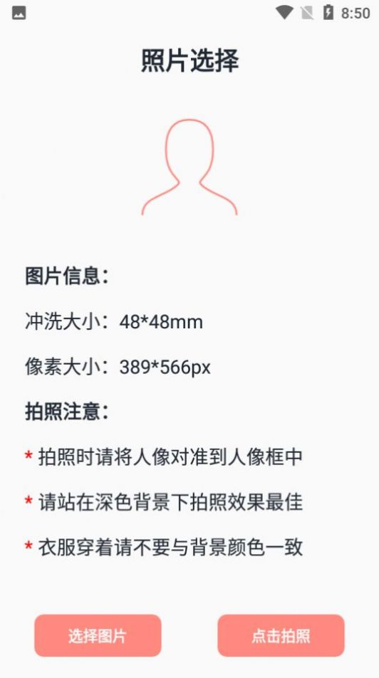 艾跳跳证件照app官方下载v1.0.0