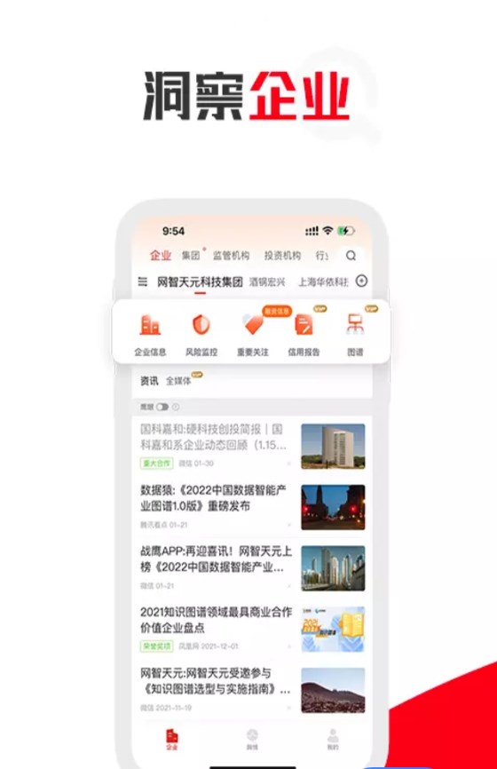 企识通app企业信息官方版v1.0.3