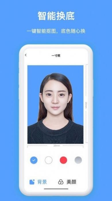 免费证件照换背景软件app最新版下载v1.0.9