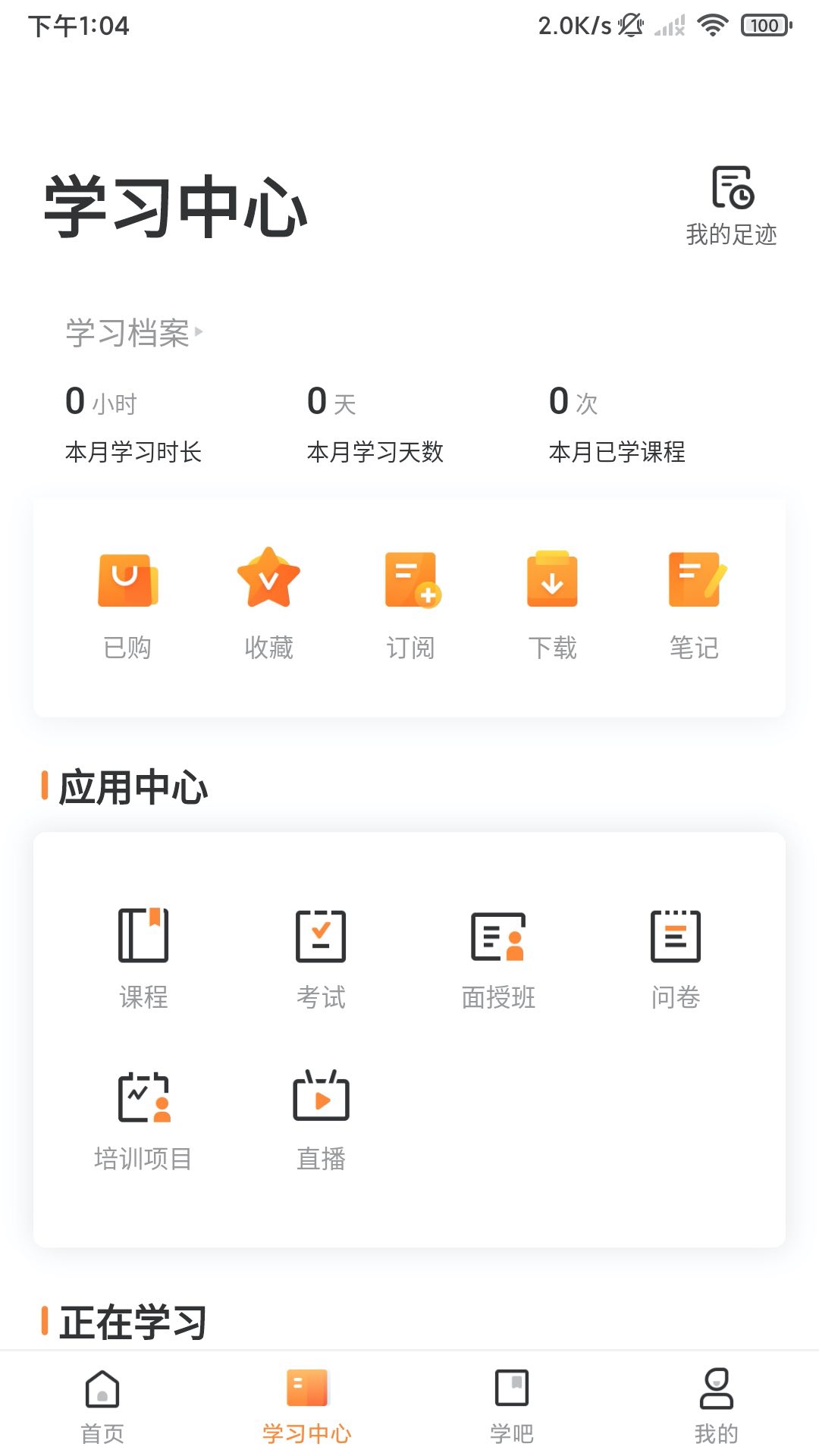 深i学app学习软件官方版v1.0.2