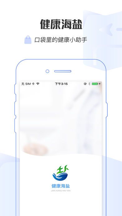健康海盐手机版app官方下载v1.1.2