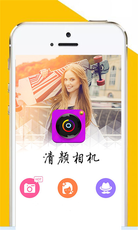 清颜相机app下载手机版v1.0.2
