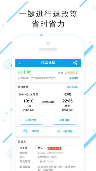 商旅e鹭飞app手机版下载v6.4.5