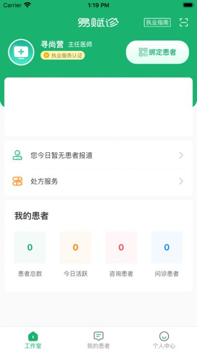 易赋诊app手机版下载v3.1.0