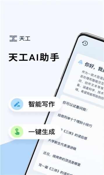 天工搜索官方下载v1.0.9