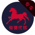 骏驰专车app手机版软件下载v1.0.9