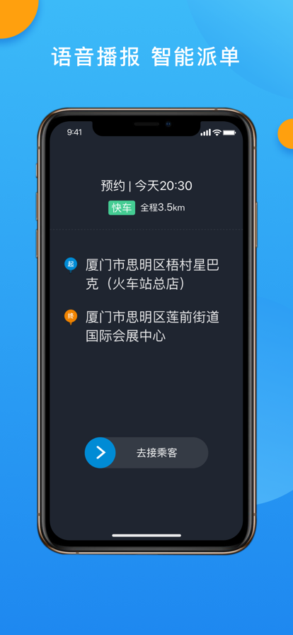 招招出行司机端app官方下载v5.70.0.0001