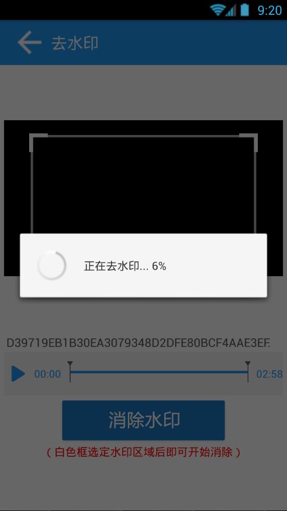 手机视频去水印大师下载安卓appv1.2.6