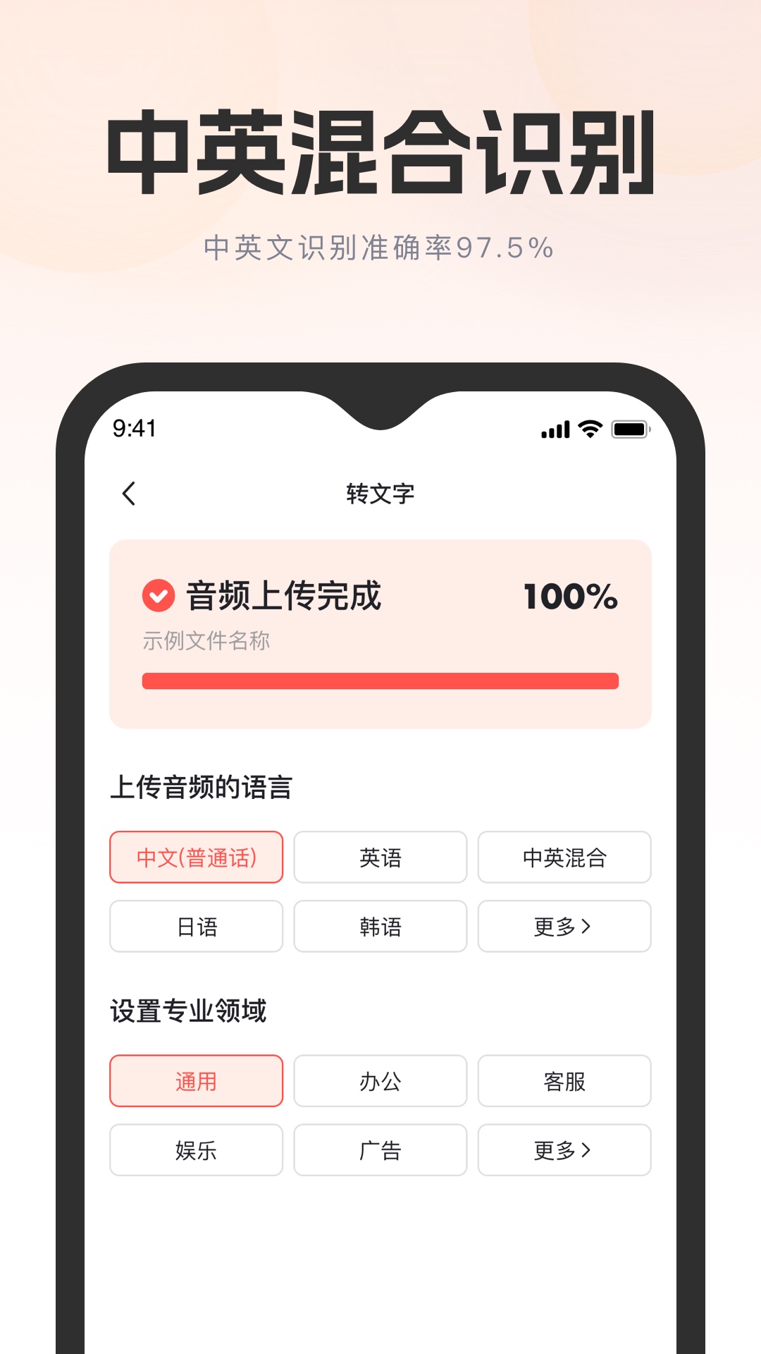 飞兔看见录音转文字app下载v1.0.0